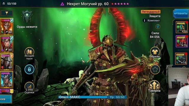 RAID Shadow Legends Нехрет Могучий