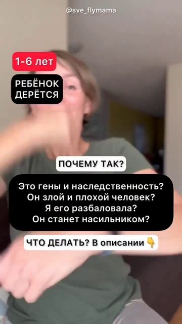 Почему ребенок бьёт маму? смотреть онлайн