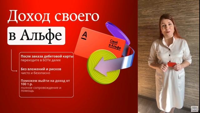 Проект Альфа Банка  Для Своих , дебетовая карта