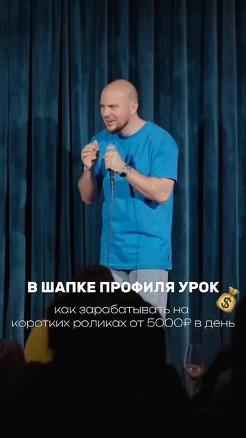 Начни зарабатывать на коротких видео уже сегодня! Под? смотреть онлайн