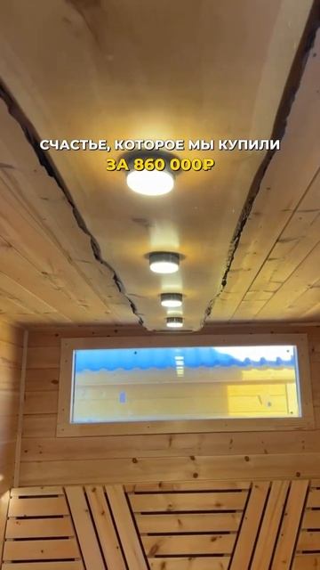 Кедровая баня 2,40х6 в комплектации «Комфорт» 🔥