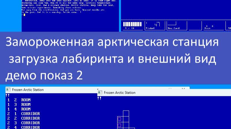 Замороженная арктическая станция – загрузка лабиринта и внешний вид, демо показ 2