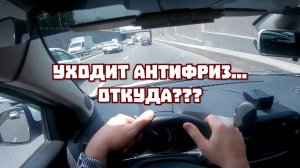 Lada Xray - вдруг вытекло  немного антифриза.