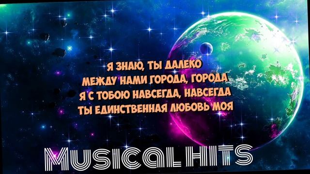 SayAxelWell - Ты далеко