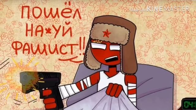 ~Союз лечит Рейха. Озвучка комиксов CountryHumans. ч.о.~ смотреть онлайн