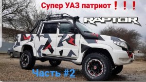 Перезалив. Покраска  раптором .Как покрасить в раптор.Покраска в камуфляж.