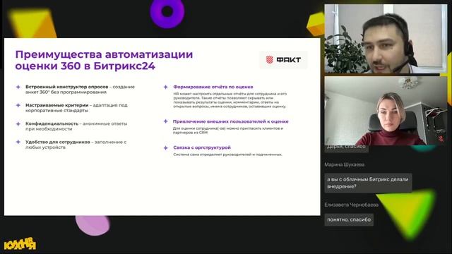 Быстрый старт системы оценки 360° на платформе Битрикс2 смотреть онлайн