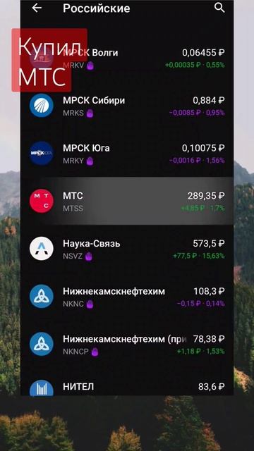 💰[БС] +206₽ от Татнефть. Купил МТС