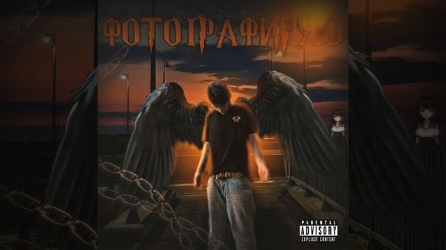 ФОТОГРАФИРУЮ