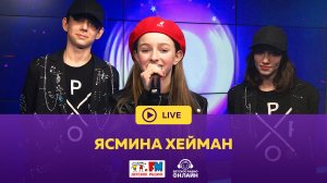 Ясмина Хейман - Живой концерт (Выступление на Детском радио)