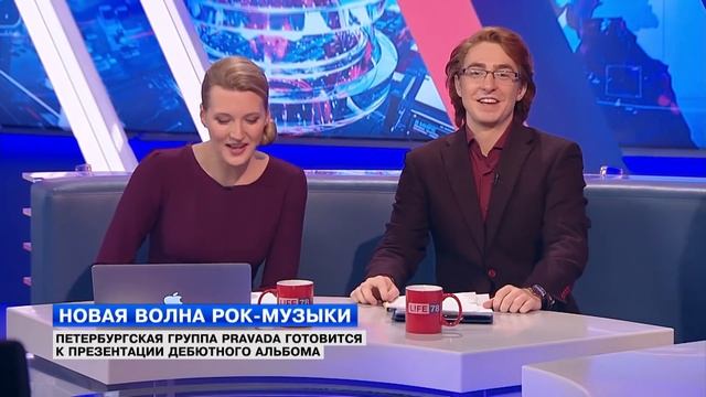 Группа Pravada готовится к презентации дебютного альбома смотреть онлайн