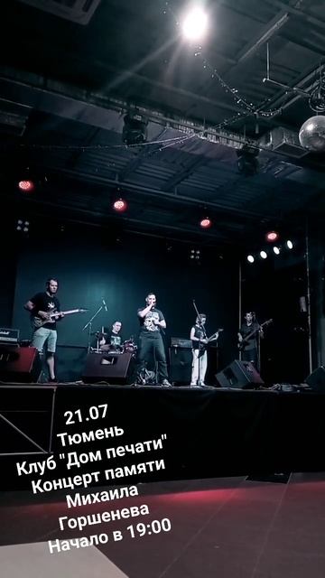 если ты в Тюмени, приходи на концерт 21.07! #корольишут #г? смотреть онлайн