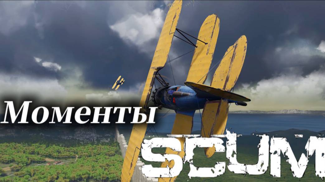Scum нарезка моментов Cutting Moments #pvp #scumигра #игры
