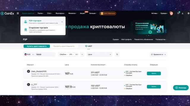 Биржа CoinEx! Быстрая покупка и продажа криптовалюты!🔥