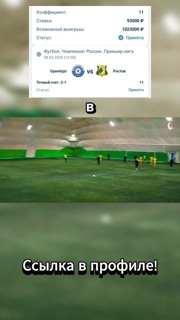 Как увеличить капитал с помощью футбольных ставок ре? смотреть онлайн