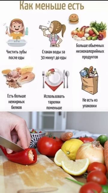 КАК МЕНЬШЕ ЕСТЬ ?! #какпохудеть #правильноепитание #пох смотреть онлайн