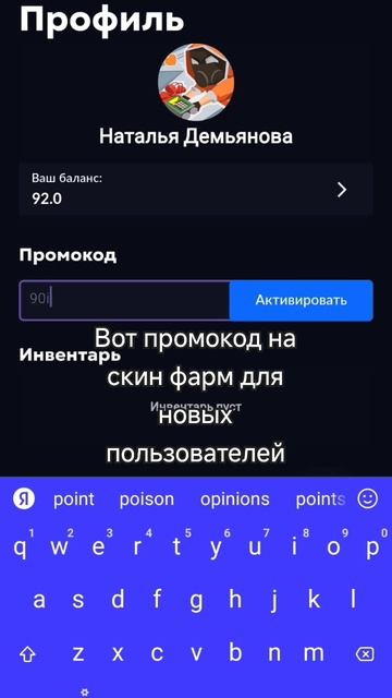 промокод на скин фарм смотреть онлайн