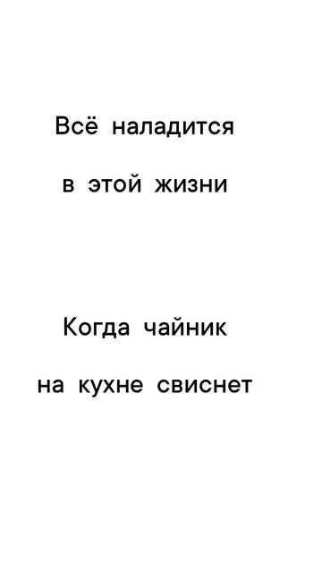 Всё наладится в этой жизни. Когда чайник на кухне свис? смотреть онлайн