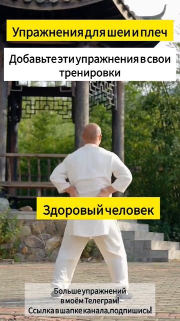 Полезная растяжка для шеи и плеч 👍 #упражнения смотреть онлайн