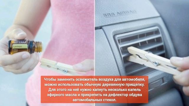 ЧЕМ ЗАМЕНИТЬ ОСВЕЖИТЕЛЬ ВОЗДУХА АВТОМОБИЛЯ ЛАЙФХАК Д? смотреть онлайн
