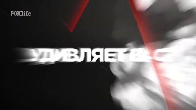 «Иллюзия» | FOX Life