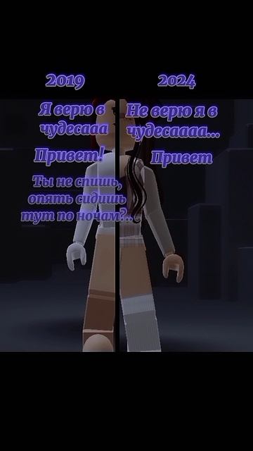Изменилась?...☕ #roblox #реки #хочуврек #активвернись #пжвреки #роблокс #2019 #2024