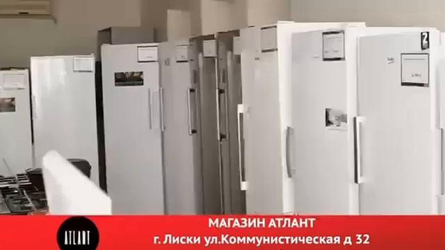 Магазин бытовой техники «Атлант» смотреть онлайн