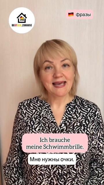 Хобби/бассейн по-немецки. Немецкие фразы для начинающ? смотреть онлайн