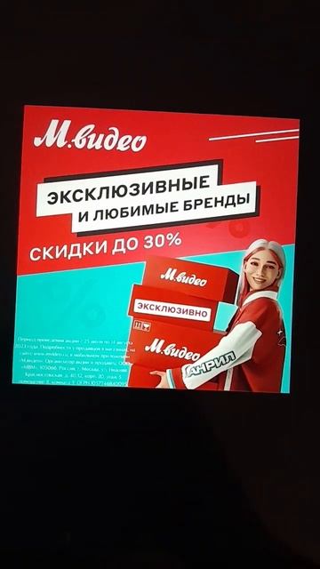 МВидео Скидки до 30% Эксклюзивные и Любимые бренды Доба смотреть онлайн