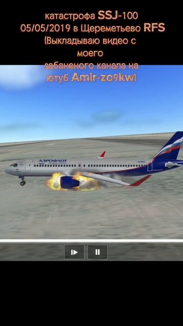 катастрофа SSJ-100 05/05/2019 в Шереметьево RFS(Выкладываю виде смотреть онлайн