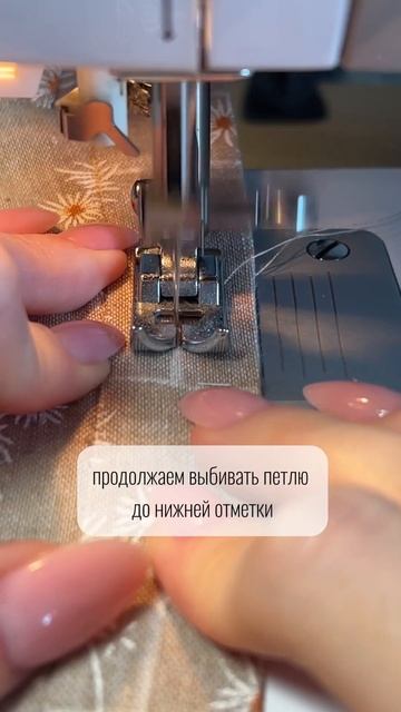 Петля на швейной машинке #шьем смотреть онлайн