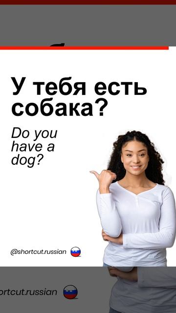 У тебя есть собака? смотреть онлайн
