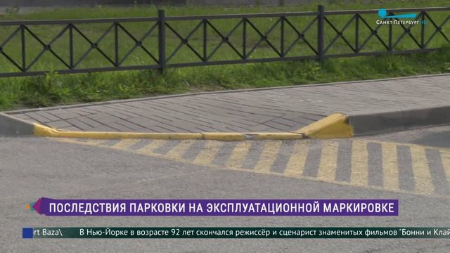 Последствия парковки на эксплуатационной маркировке