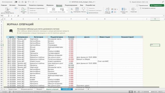 Шаблон таблицы для ведения семейного бюджета в Excel 2025 смотреть онлайн
