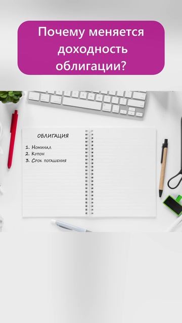 Доходность облигации. #shorts #инвестиции смотреть онлайн