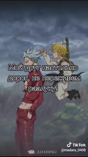 Мама у меня есть друг |Аниме клип | AMV | Семь Смертных Гр? смотреть онлайн