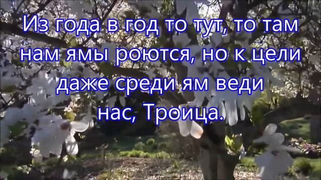 Отец и Сын, и Дух Святой! Христианское караоке смотреть онлайн