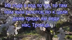 Отец и Сын, и Дух Святой! Христианское караоке