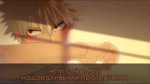【ASMR】Вы стали ещё ближе с Бакуго х Слушатель(Non Spicy)My Hero Academia【ASMR by Yagami Yato】rus su