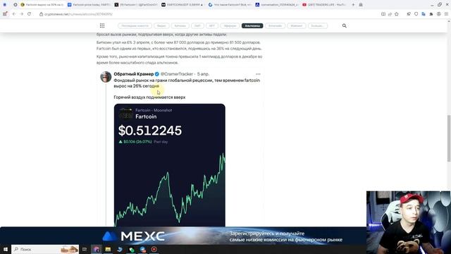 Что такое Fartcoin? Всё, что вам нужно знать об FARTCOIN | МЕМ ТО смотреть онлайн