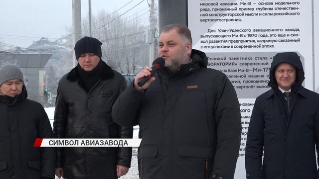 В Улан-Удэ открыли памятник легендарному вертолету Ми смотреть онлайн