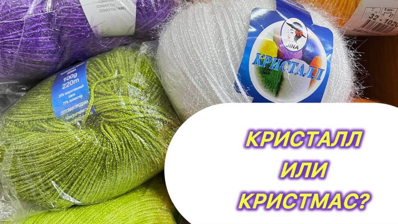 Кристалл или кристмас_ смотреть онлайн