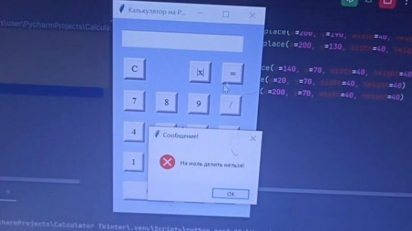 Калькулятор на Python с использованием Tkinter #python #pythonprogramming #tkinter
