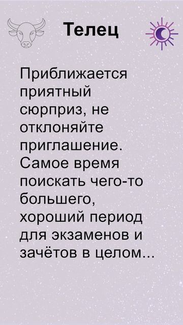 Телец: гороскоп на четверг 19 Декабря 2024 #short смотреть онлайн