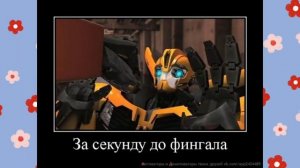 Часть 5 | Арты - Приколы - Мемы | Трансформеры Прайм
