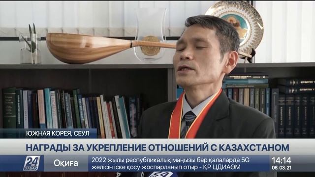 За вклад в развитие отношений между Казахстаном и Кореей наградил общественных деятелей