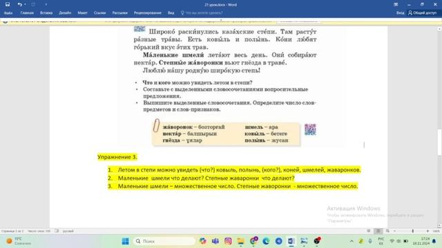 Русский язык 2 класс Урок 21. Тема: Родная земля. Орыс ті? смотреть онлайн