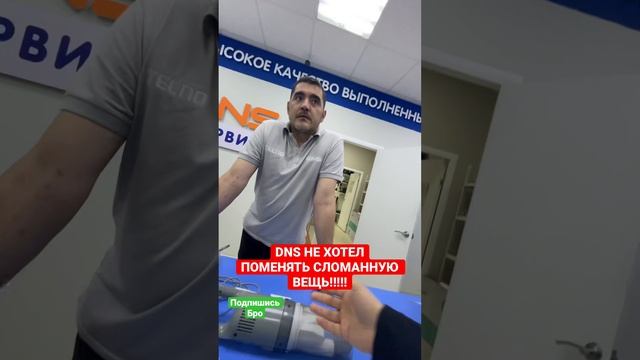 ДНС НЕ ХОТЕЛ ПОМЕНЯТЬ ТОВАР ПО ГАРАНТИЙКЕ✌️🧐 #falowme #п смотреть онлайн