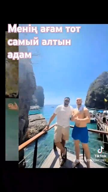 Менің ағам тот самый алтын адам💖💓 смотреть онлайн