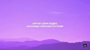 Бегиш, Мирбек Атабеков - Айтчы (Lyrics)